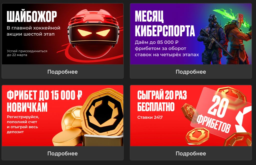 Шайбожор хоккейная акция, месяц киберспорта, фрибет 15000 рублей, 20 фрибетов бесплатно — Олимпбет